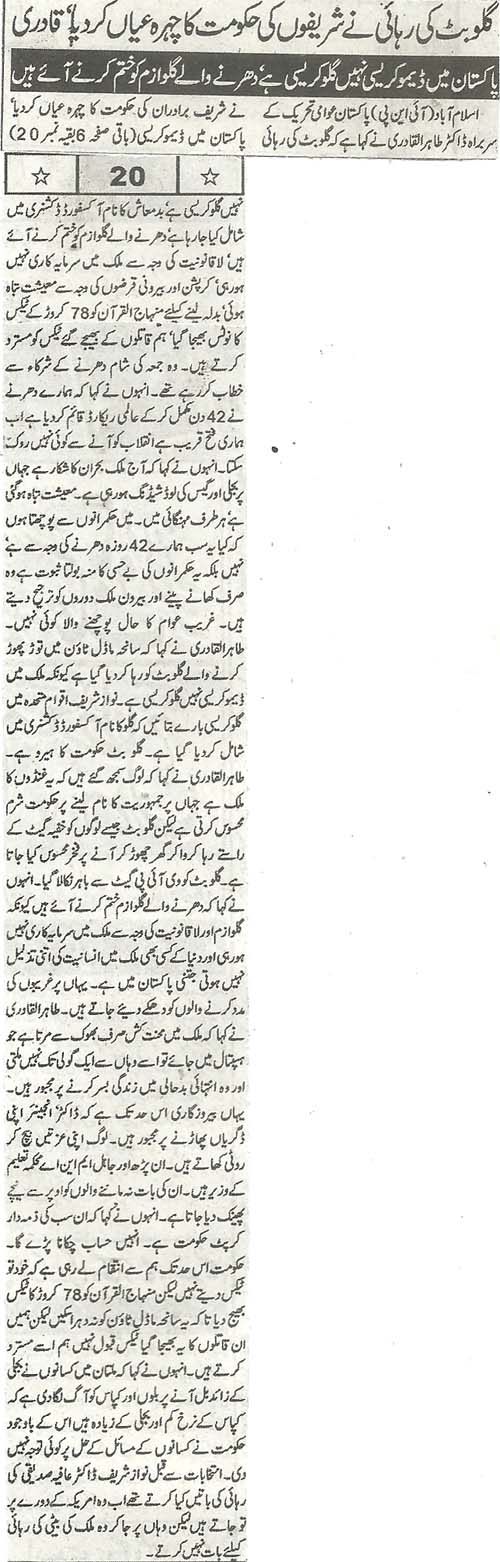 تحریک منہاج القرآن Minhaj-ul-Quran  Print Media Coverage پرنٹ میڈیا کوریج Daily Khabrain Front Page